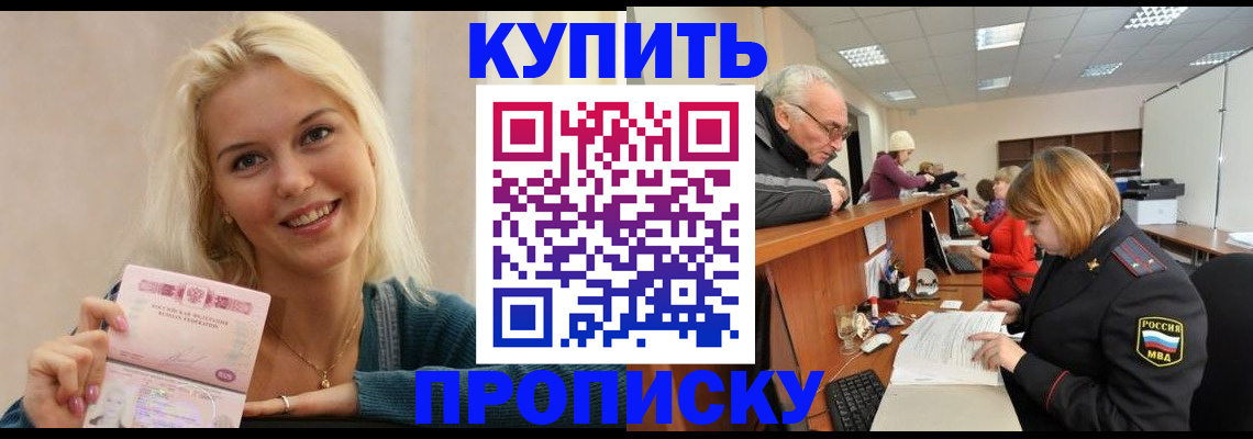 прописка регистрация в Южно-Сахалинске