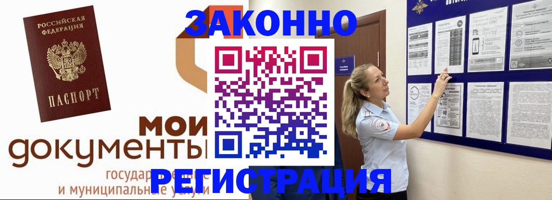 временная регистрация для всех в Южно-Сахалинске
