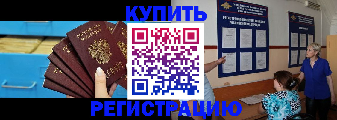 прописка гарантия в Южно-Сахалинске