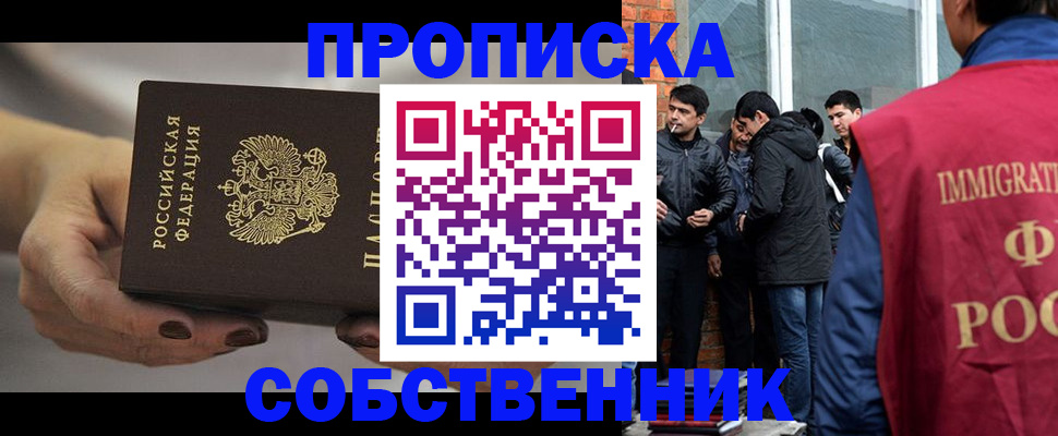 прописка штамп в Южно-Сахалинске