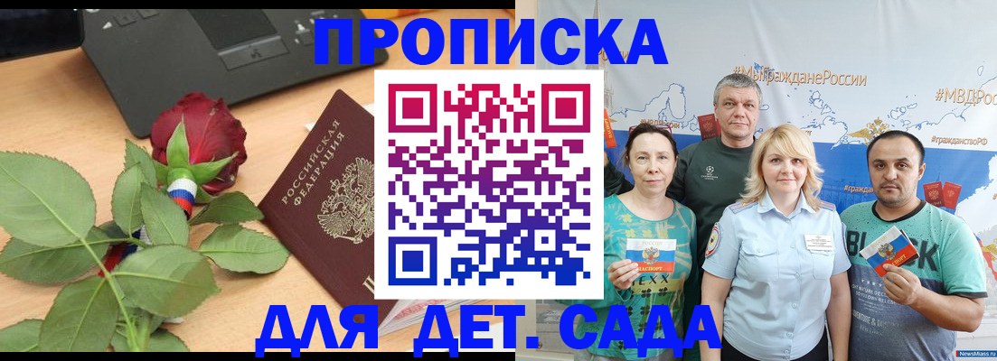 прописка штамп в Южно-Сахалинске